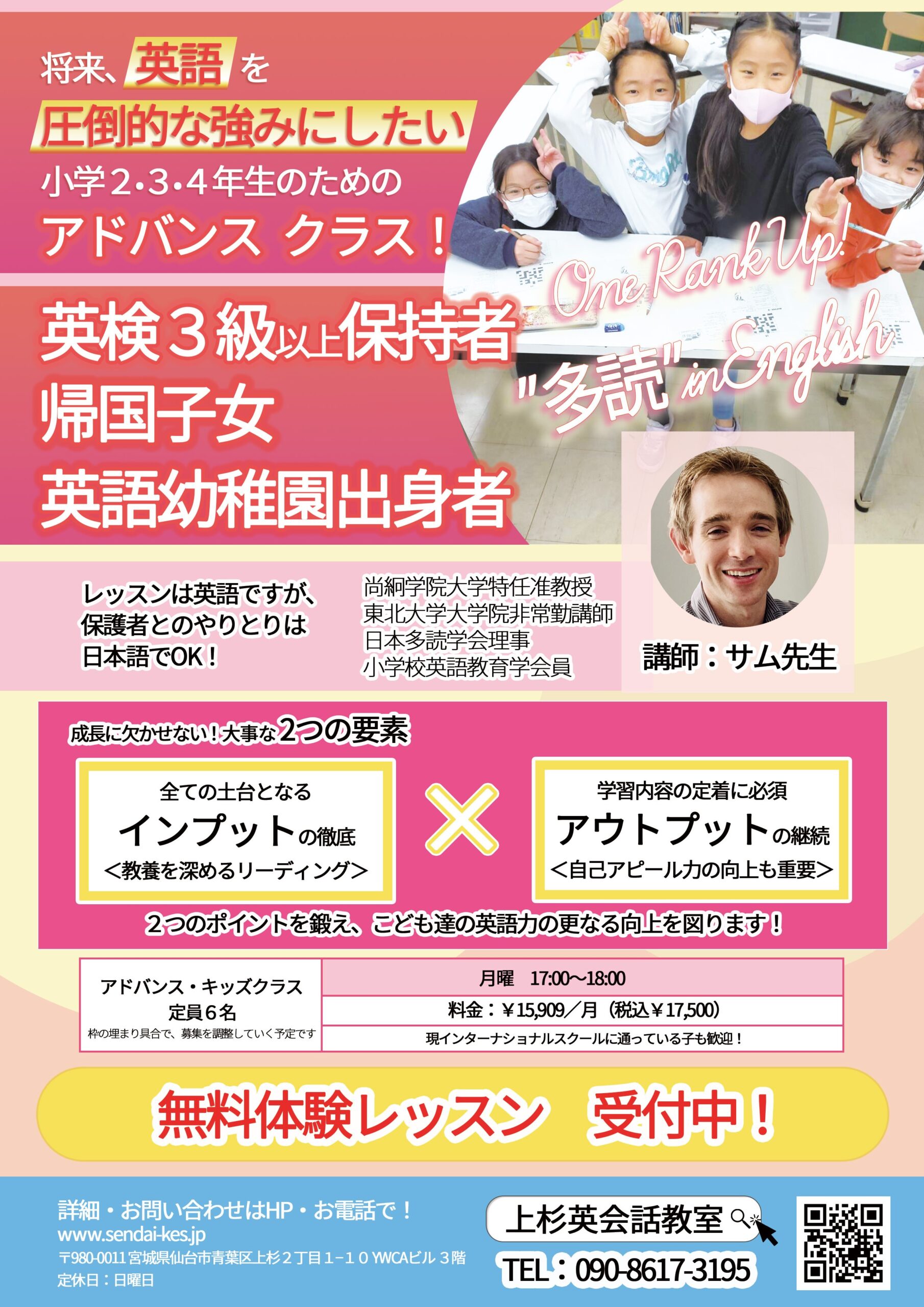 1月16日　小学校（２・３年生）アドバンスクラスのまとめ