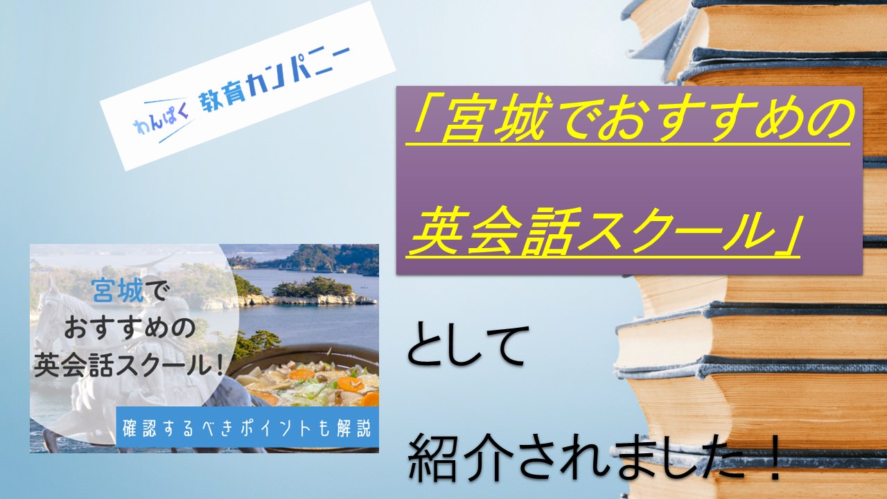 「理論に基づいた英会話教室」