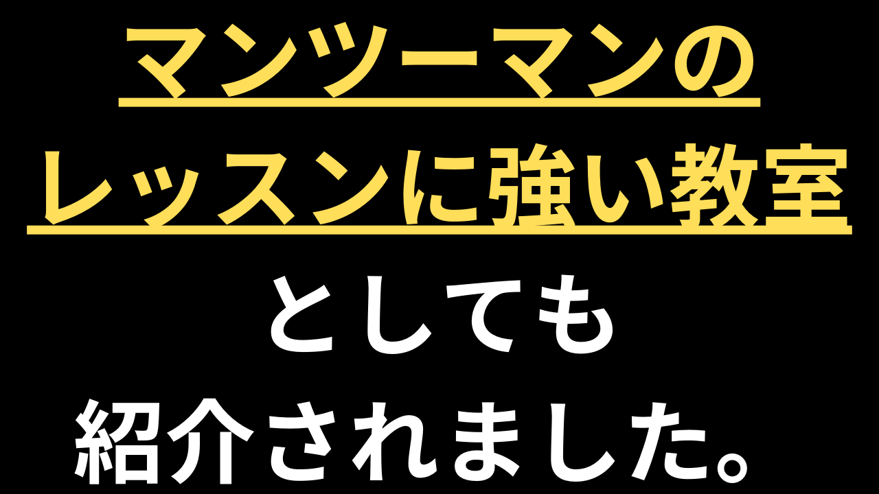 全国規模の教室と名を連ねての選抜です。