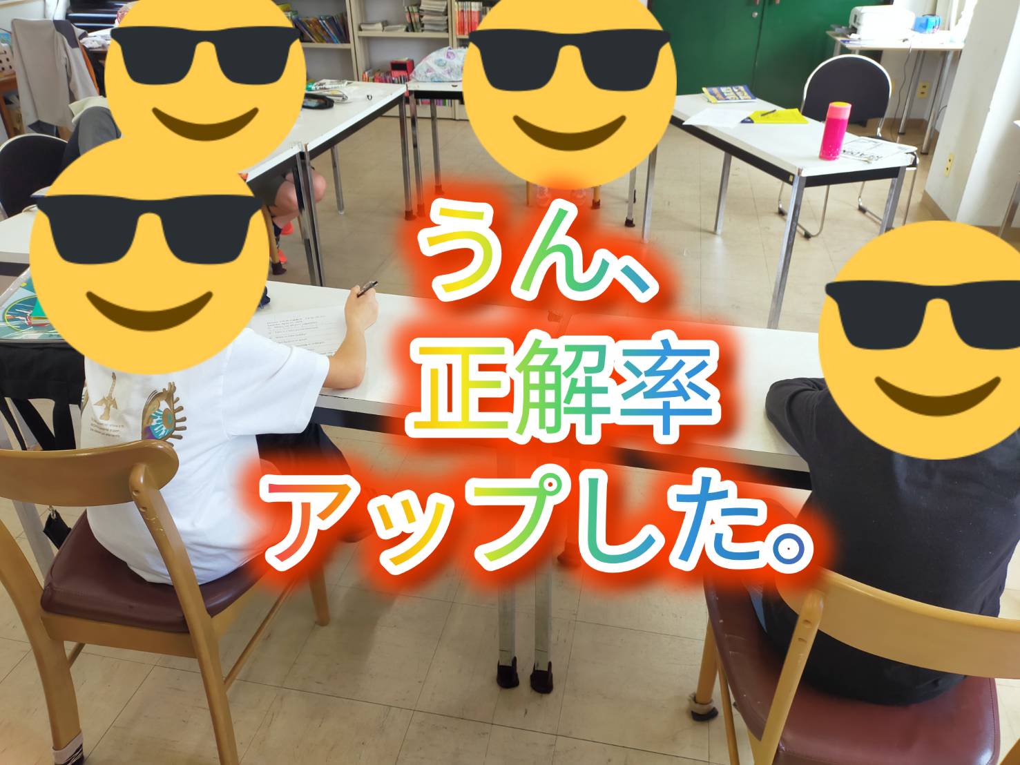 うん、、、正解率アップした。