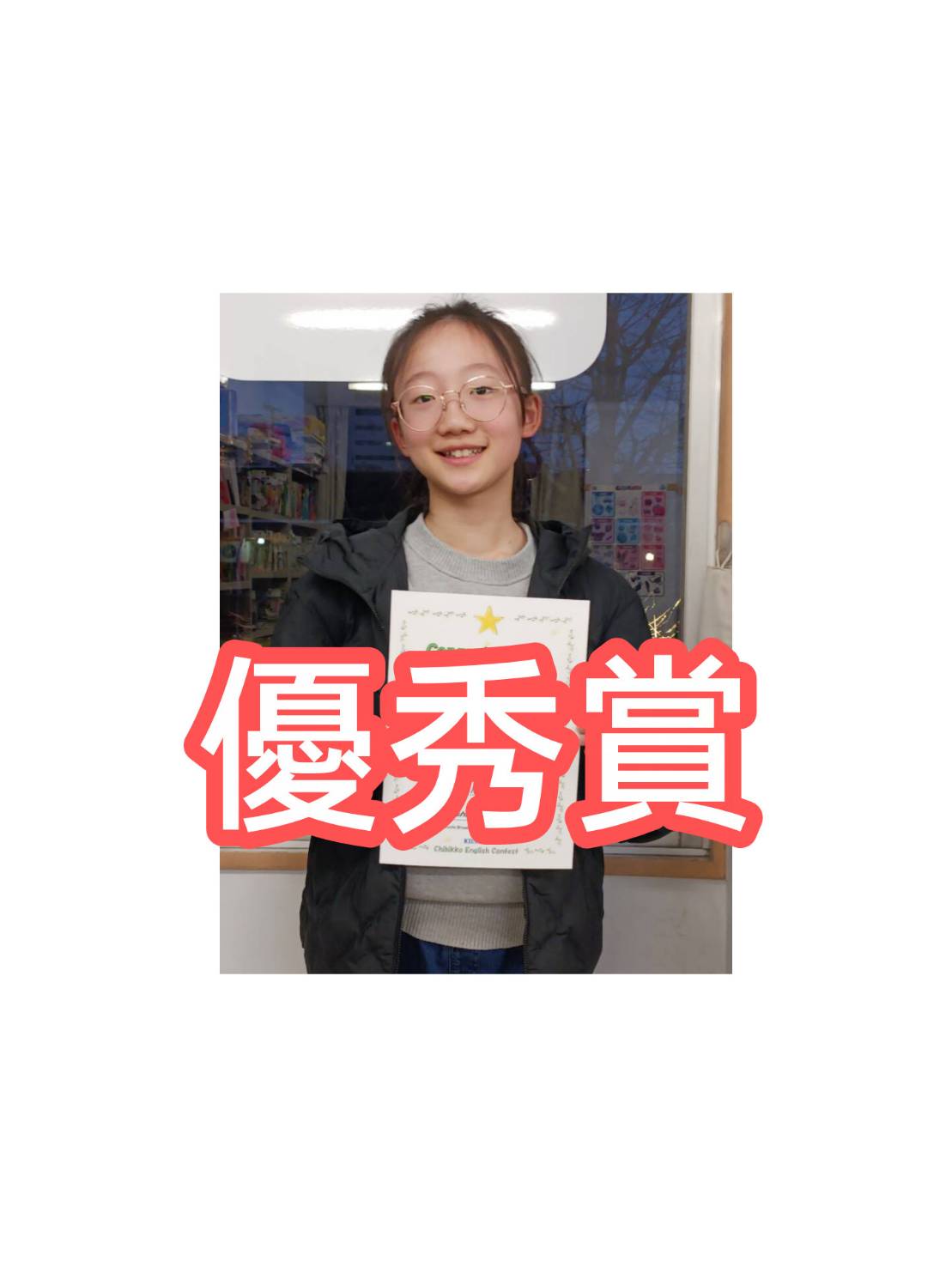 優秀賞　スピーチ部門、京都放送主催、ちびっ子イングリッシュコンテスト