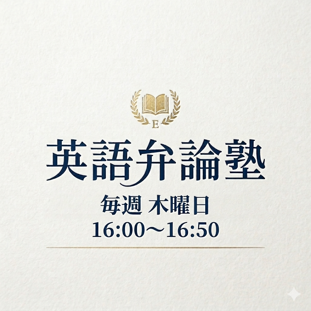 英語が得意な子が必ず通る「スピーチ力」の訓練｜　英語弁論塾　【仙台】