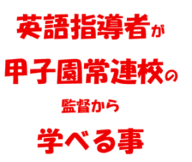 賞を取りに行く教育は、どこで間違えるのか