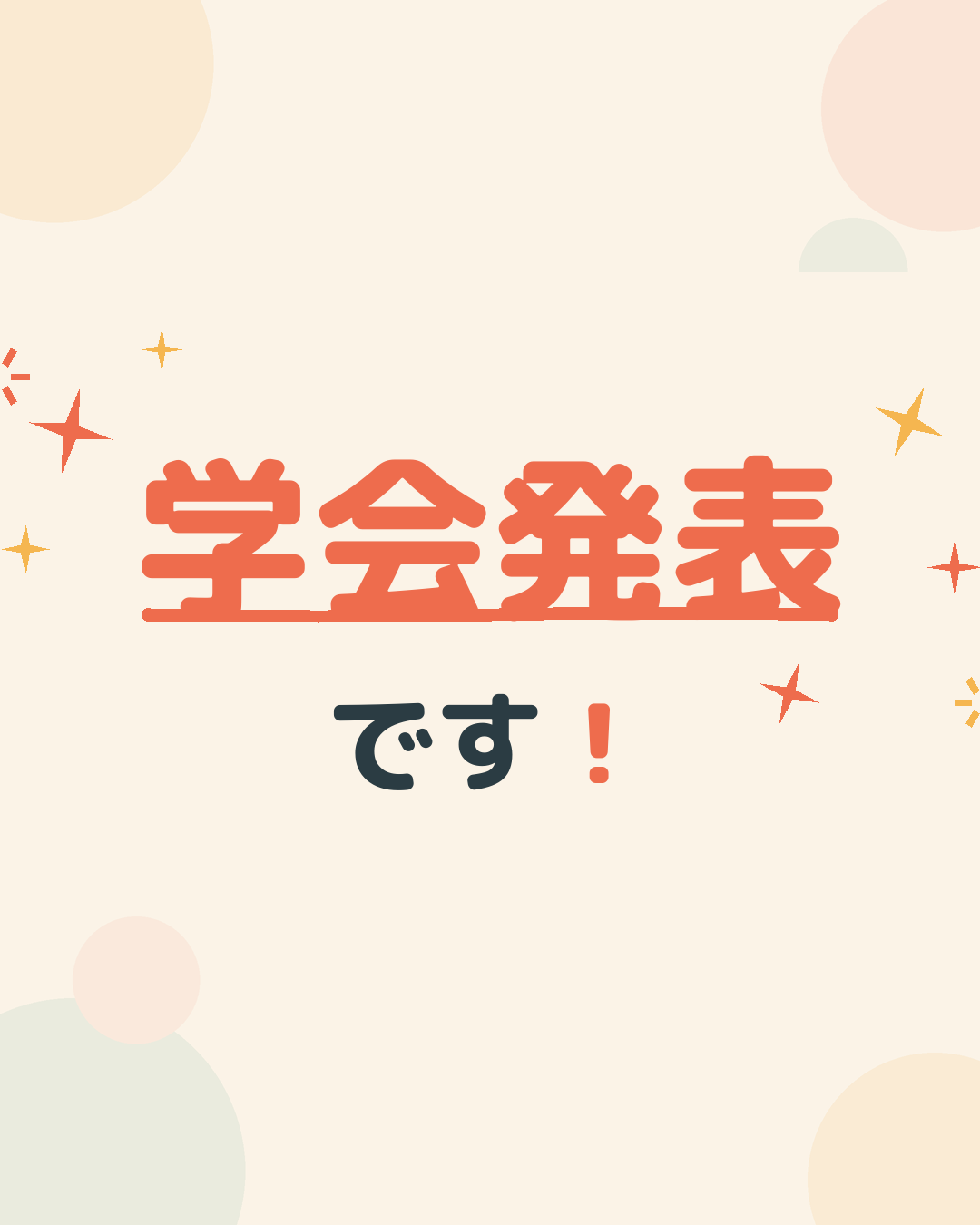 発表@小学校英語教育学会