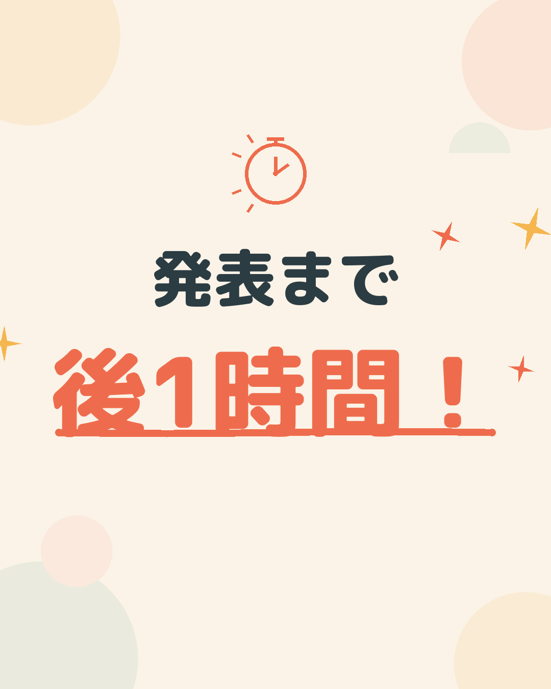 発表の時が来た！！@小学校英語教育学会 in 筑波大