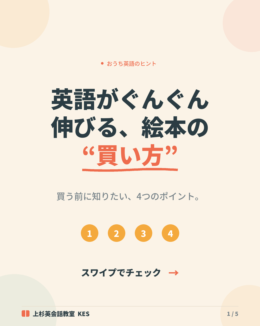 子どもの英語絵本の買い方