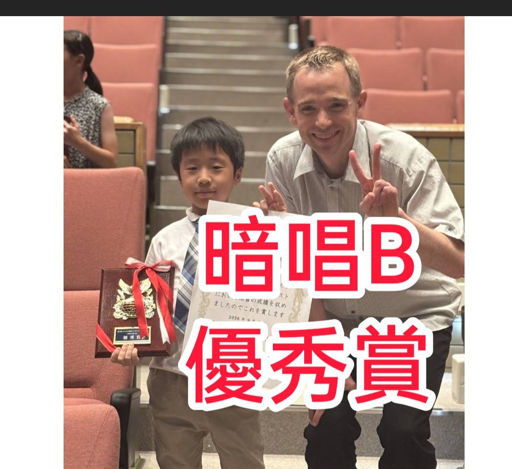 2026年　ウルスラ　スピーチ・コンテスト　暗唱B　優秀賞